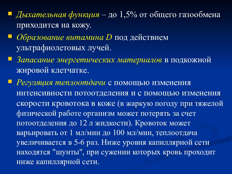Под действием ультрафиолетовых лучей в коже образуется. Физиология сенсорных систем. Тактильный анализатор