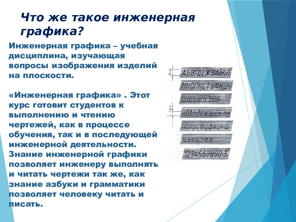 Учебная дисциплина которая изучает правила выполнения и чтения чертежей