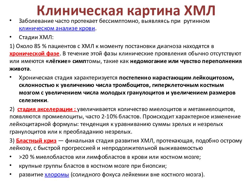 Хр миелолейкоз картина крови