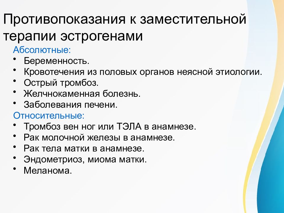 Шкала грина климактерический. Противопоказания к ЗГТ абсолютные и относительные. Шкала Грина климактерический синдром. Противопоказания для климактерического синдрома. Климактерический синдром презентация.