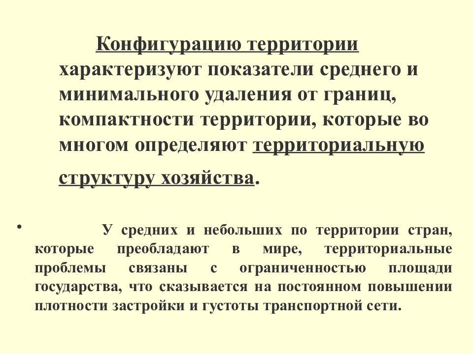 Территория которая характеризуется. Территория которая характеризуется. Территориальная подвижность населения. Чем характеризуется территория. Ариол.