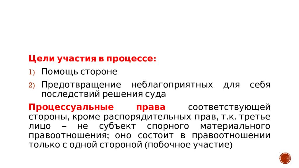 Третьих лиц к участию в. Третьих лиц к участию в. Третьих лиц к участию в. Самостоятельные требования третьего лица. Лица не заявляющие самостоятельные требования.