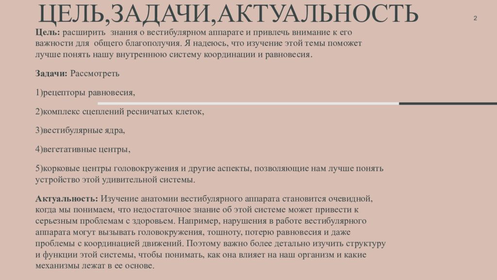Цель,задачи,актуальность