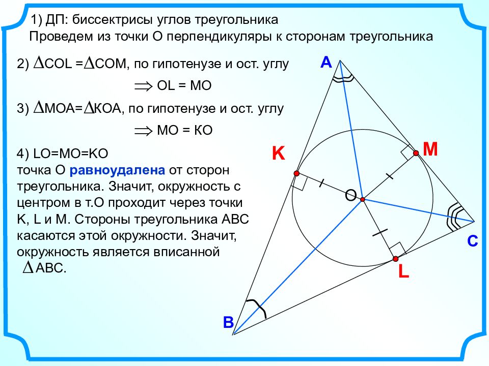 Точки биссектрисы угла. Биссектриса и вписанная окружность. Биссектриса треугольника в окружности. Биссектриса вписанного в окружность треугольника. Биссектрисы вписанного треугольника.