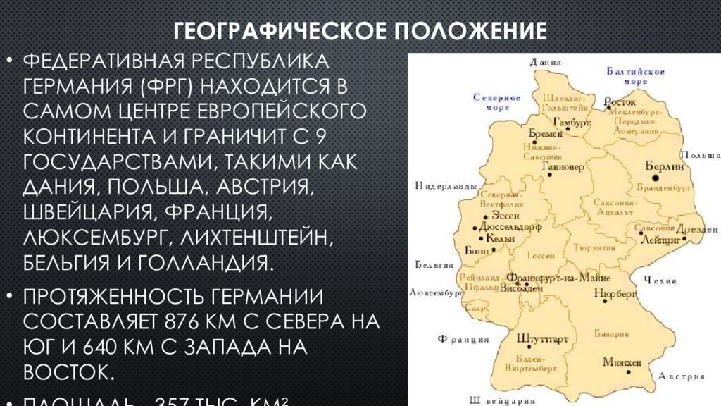 Географическое положение германии презентация