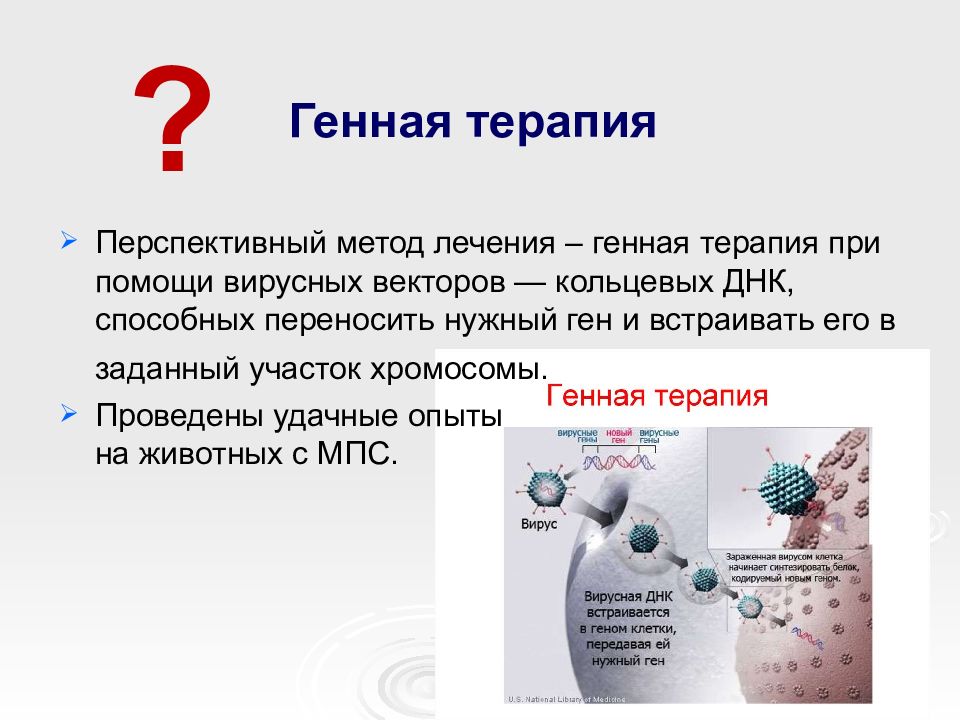 Генная терапия. Подходы генной терапии. Понятие о генной терапии. Генно-терапевтических процедур.