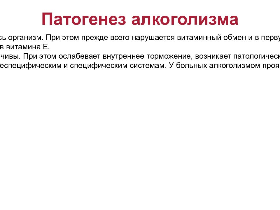 Алкогольная зависимость патогенез классификация клиническая картина диагностика лечение прогноз