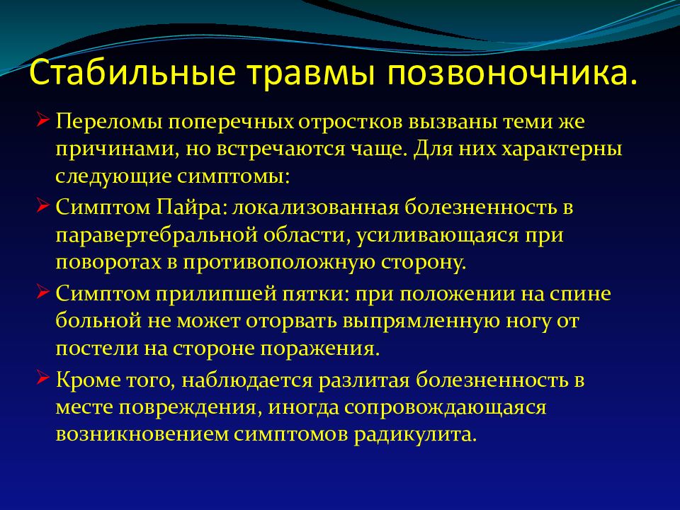 Презентация сестринский уход при травмах позвоночника