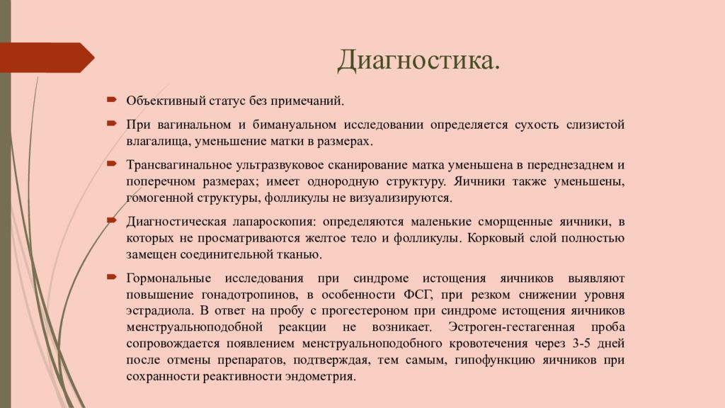 Объективное состояние. При бимануальном исследовании определяется. Яичниковая аменорея. Аменорея яичникового генеза. Форма матки при бимануальном исследовании.