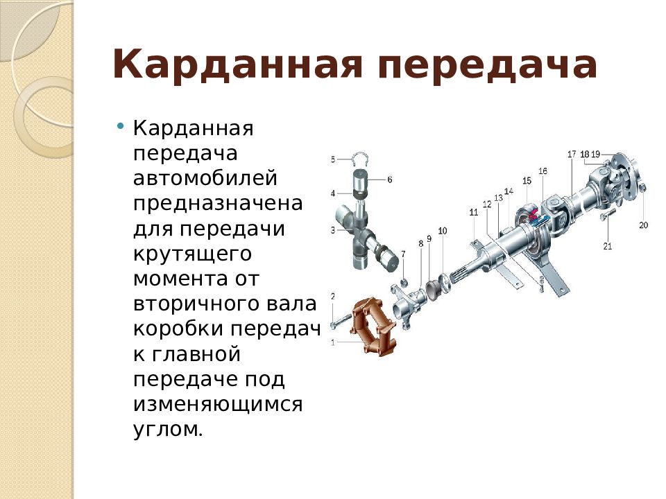 Трансмиссия предназначена для. Кинематическая схема карданной передачи. Назначение карданной передачи. Двухвальная карданная передача. Карданная передача служит для передачи крутящего момента от.