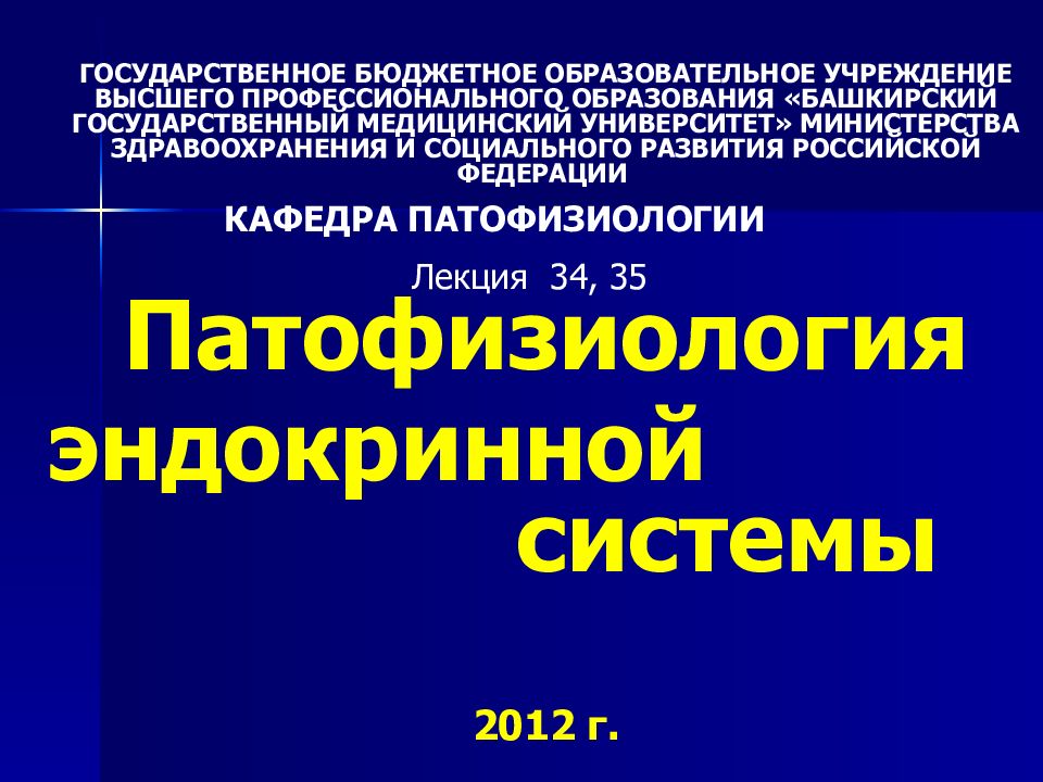 ГОСУДАРСТВЕННОЕ БЮДЖЕТНОЕ ОБРАЗОВАТЕЛЬНОЕ УЧРЕЖДЕНИЕ ВЫСШЕГО ПРОФЕССИОНАЛЬНОГО