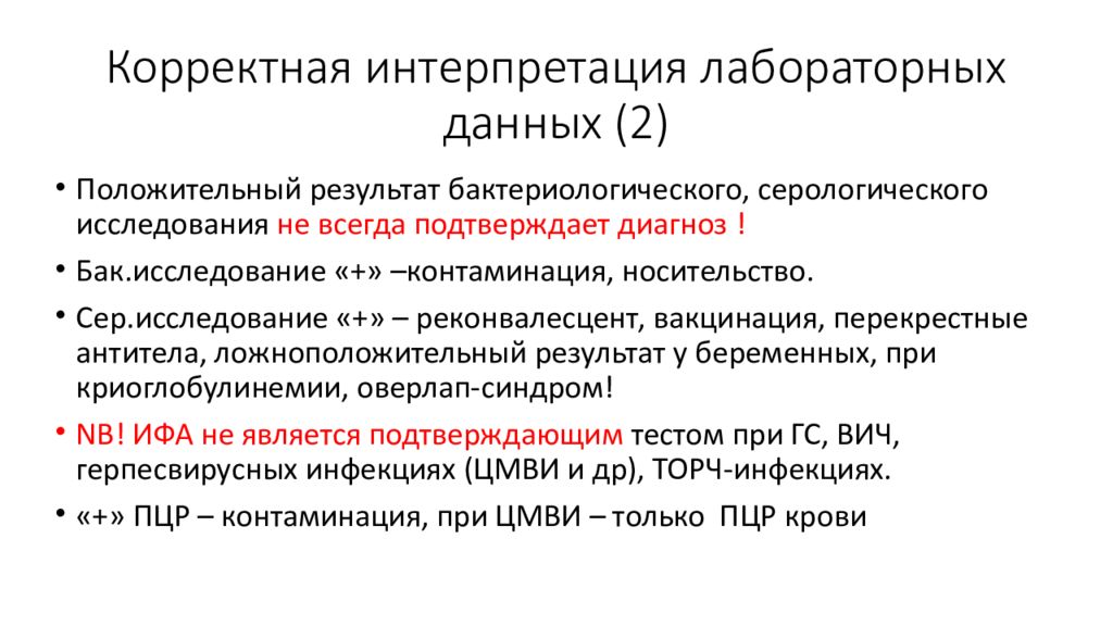 Данные лабораторных исследований это. Интерпретация лабораторных данных. Интерпретация результатов лабораторных исследований. Интерпретация результатов лабораторных методов исследования. Интерпретация лабораторных данных алгоритм выполнения.