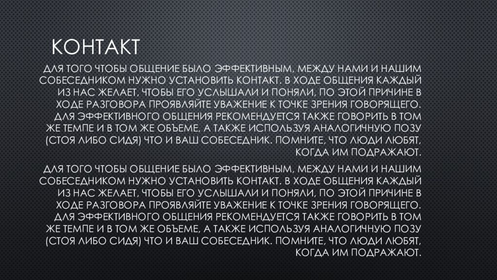 Язык эффективного общения современного человека презентация