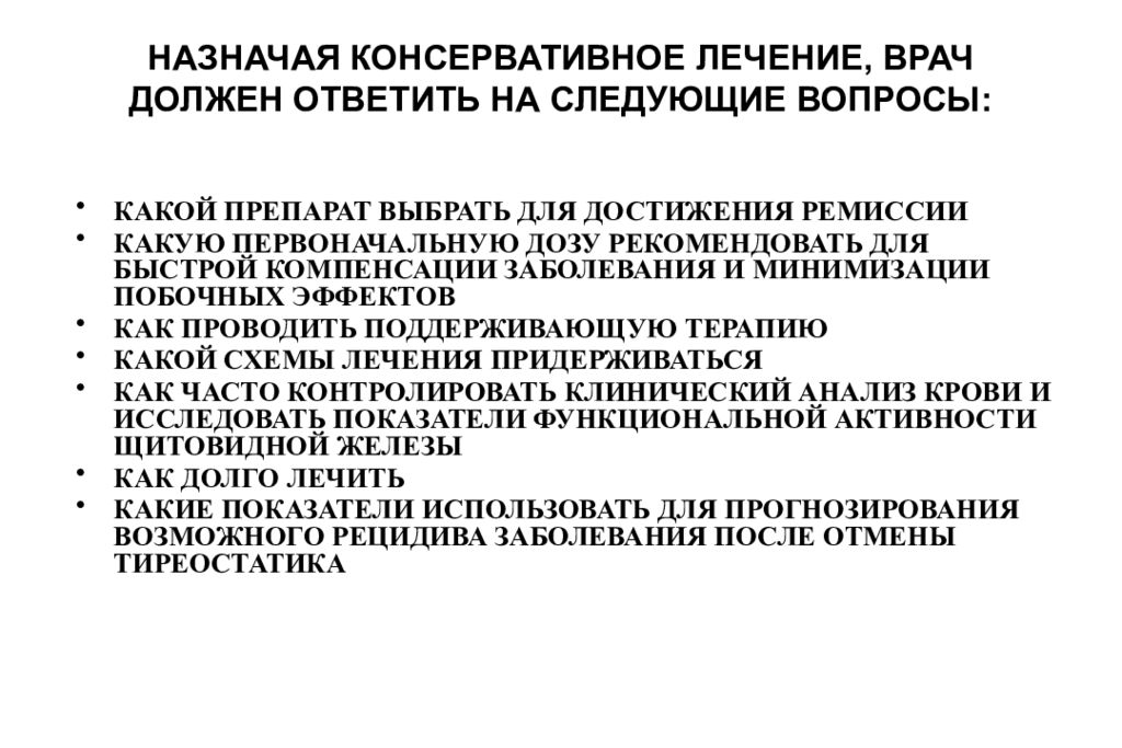 Какой врач лечит железы. Осложнения тиреостатиков. Тиреостатики побочные эффекты. Побочное действие тиреостатиков. Минимизация побочных эффектов.