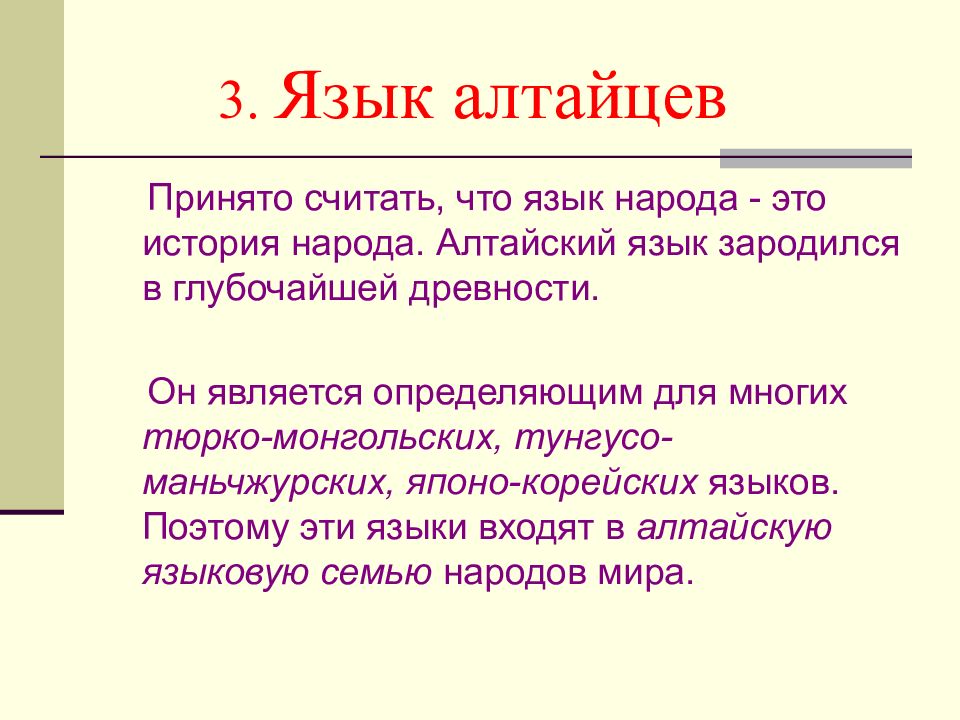 Алтайский язык. Язык народа. Текст на Алтайском языке. Алтайцы генетика. Язык народа песка.