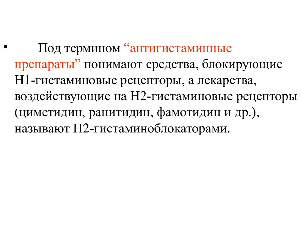 Понятый средства. Под термином <лекарственный препарат> понимают:. Под термином «имитация» лекарственных средств понимают.