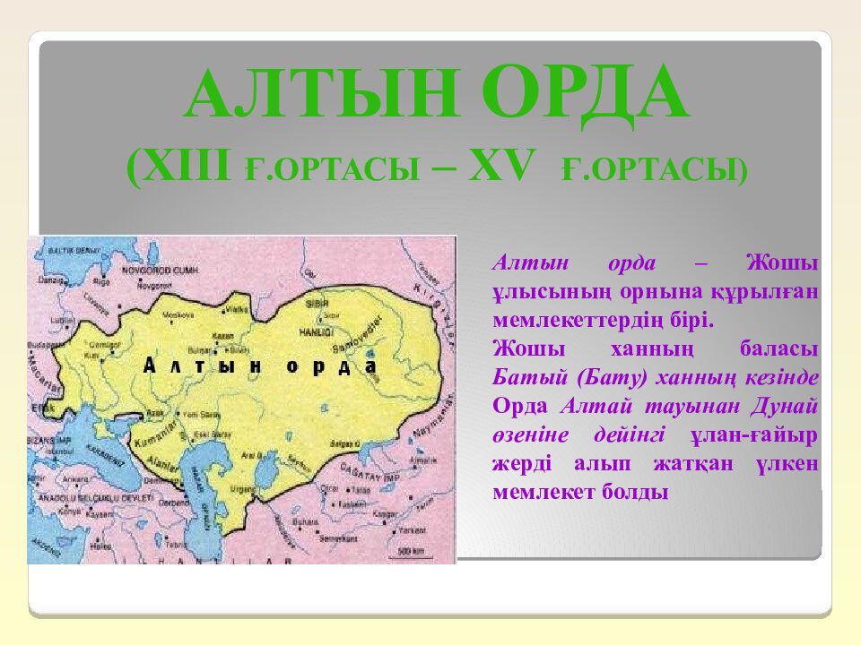 Шыңғысхан империясы және оның мұрагерлері Тақырыбы: