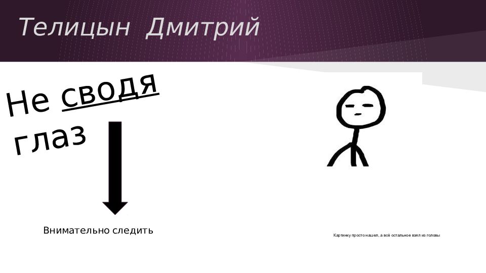 Не сводя глаз. Фразеологизмы с деепричастиями. Фразеологизмы с деепричастиями с не. Фразеологизмы с деепричастиями рисунки. Фразеологизмы с деепричастиями картинки.