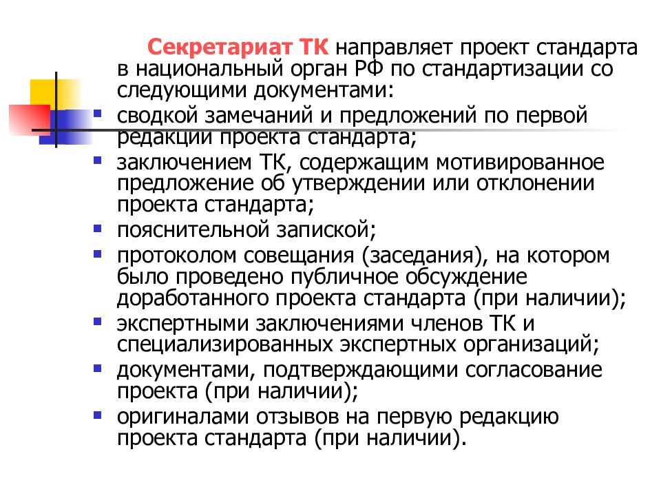 ТК 045 "Железнодорожный транспорт"