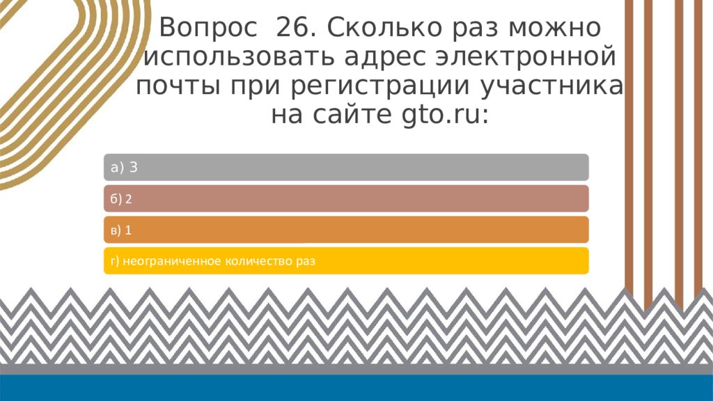 Сколько до конца сентября. Талисманы ГТО. Что развивается при длительном беге в медленном темпе?.