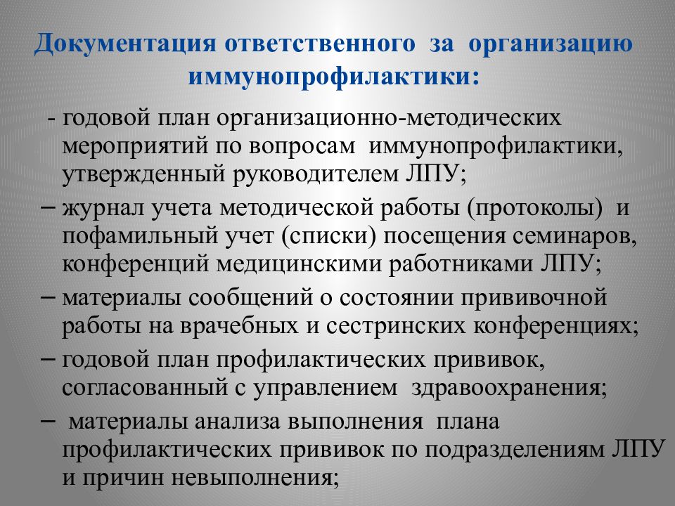 Ответственная документация. Организация и проведение иммунопрофилактики. План проведения иммунопрофилактики. Составление планов проведения иммунопрофилактики. Мероприятия по иммунопрофилактике.