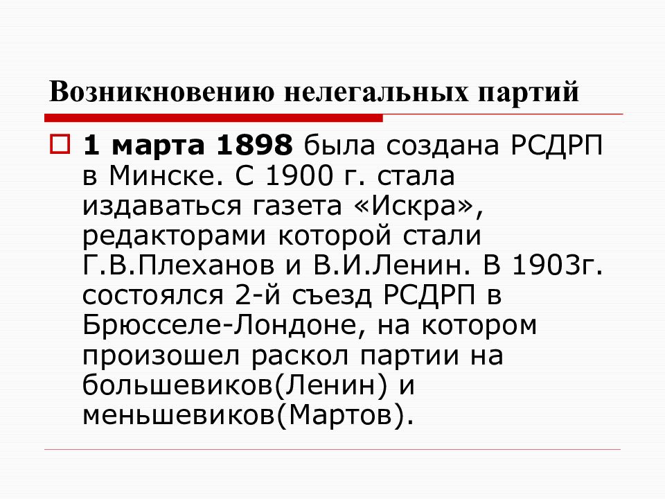 Нелегальные партии 20 века. Подпольные партии 18 века. Незаконная партия. Подпольная партия.