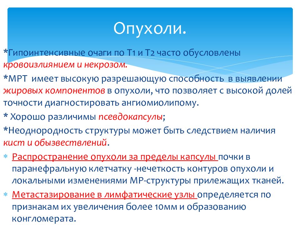 Повышенный сигнал т2 ви. Изогипоинтенсивный сигнал по т1 что это. Гиперинтенсивное образование что это. Гиперинтенсивный очаг гипоинтенсивный. Образование гиперинтенсивного сигнала по т1 и т2.