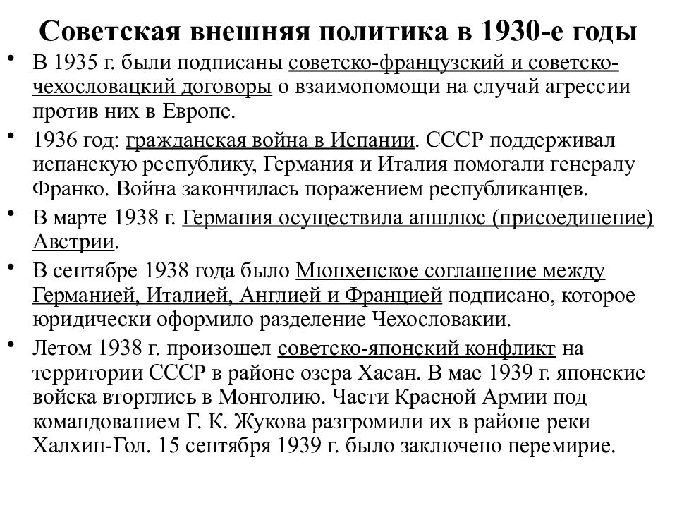 Внешняя политика ссср в 1939 1941 гг презентация