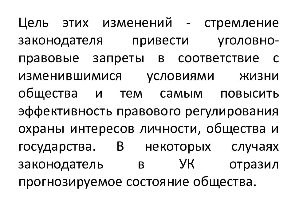 В соответствии с изменяющимися условиями. Уголовно-правовой запрет это. Доклад по теме уголовно правовые отношения.