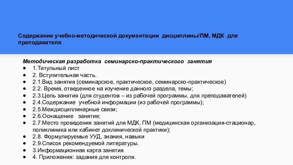 МДК дисциплина. Учебно-методическая документация это. ПМ МДК расшифровка. МДК И ПМ В колледже.