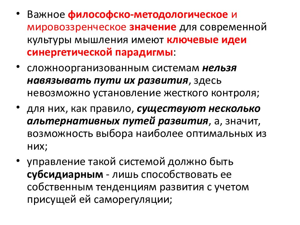 Важнейшие философии. Мировоззренческое значение философии. Мировоззренческое и методологическое значение. Методологическое значение философии. Методологическая значимость это.