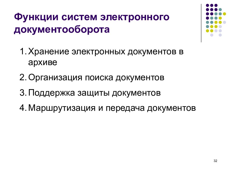 Электронная функция. Функции электронного документооборота. Функции системы документооборота. Возможности системы электронного документооборота. Основные функции системы электронного документооборота.