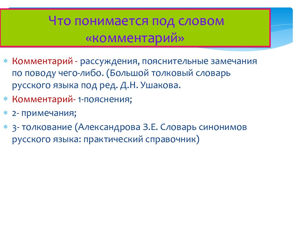 Территория 2 объяснение. Что понимается под информацией. Что понимается под словом природа. Под в текст понимается. Что понимается под словом диаметр.