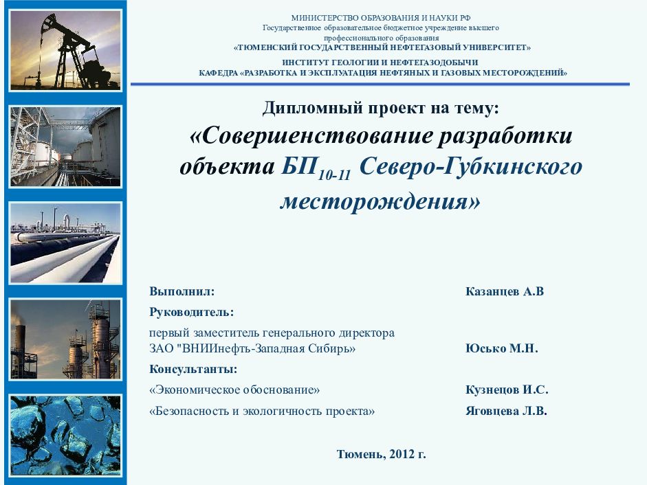 МИНИСТЕРСТВО ОБРАЗОВАНИЯ И НАУКИ РФ Государственное образовательное бюджетное