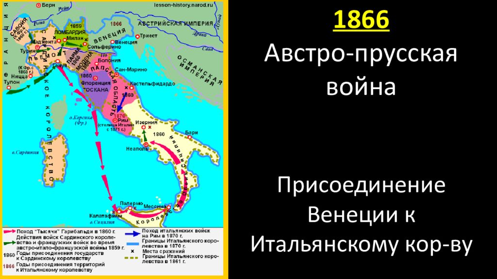 Борьбу за объединение италии. Объединение Италии Рисорджименто. Объединение Италии 1859-1870. Объединение Италии в 1870г.. Италия 19 век Рисорджименто.