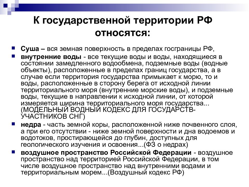 Налоговое действие. Что относится к государственной территории. Что относится к территории РФ. Что является территорией РФ. Что относится к территории РФТ.