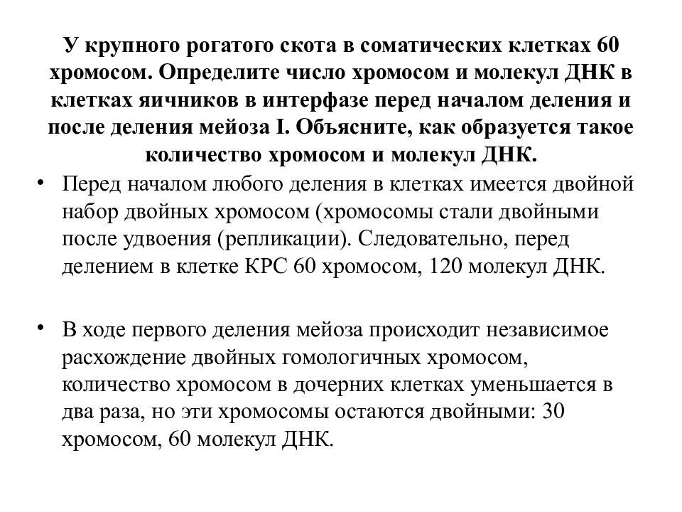 Хромосомы содержатся в соматических клетках. Определите число хромосом. Число хромосом в соматических клетках КРС. Число хромосом и число молекул. Начало интерфазы число хромосом.