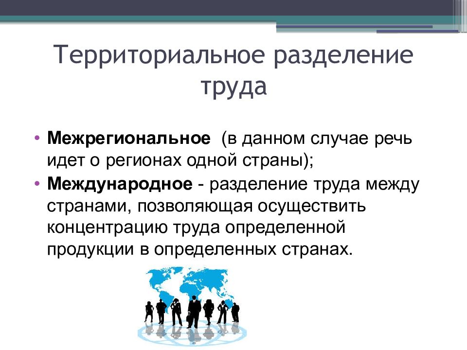 Международное разделение труда презентация география 10 класс