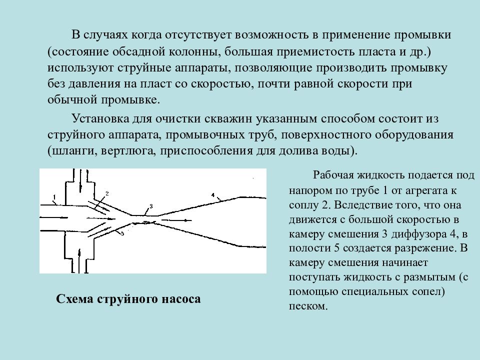 Промывка скважин презентация