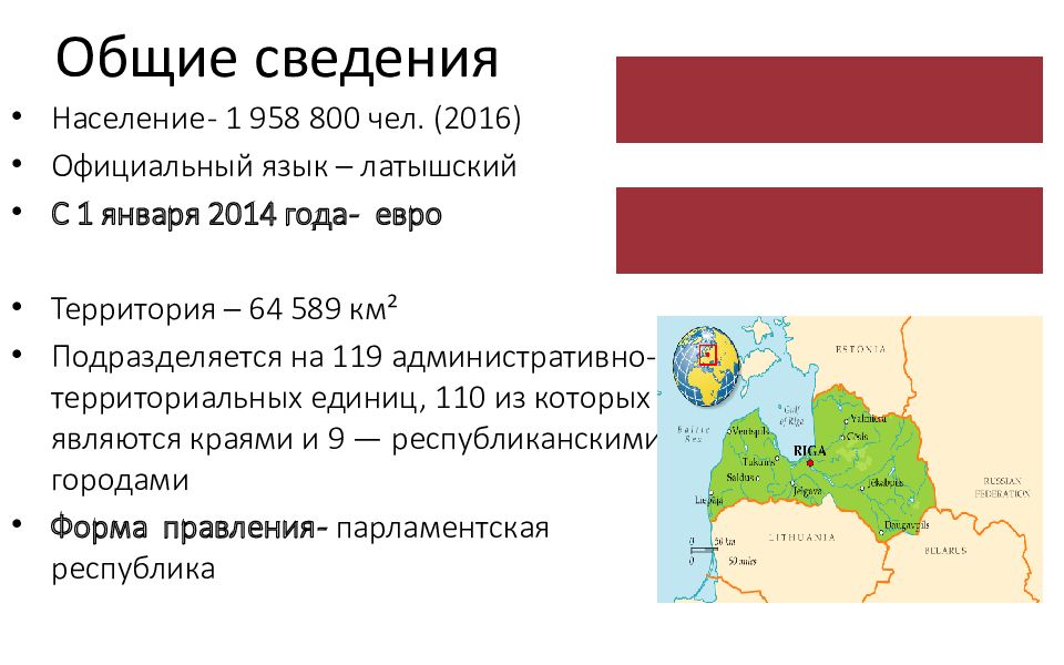 Латвия население 2023