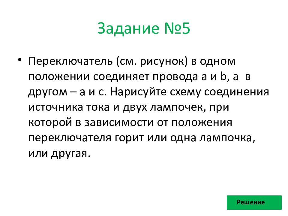 Презентация по теме решение задач по теме электрический ток