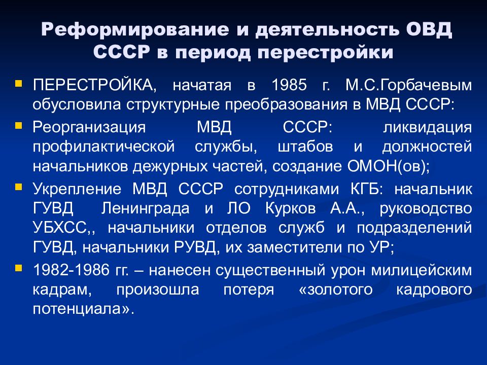 Проблема органов внутренних дел. Деятельность ОВД. Деятельность организации Варшавского договора. Деятельность органов внутренних дел. Создание организации Варшавского договора.