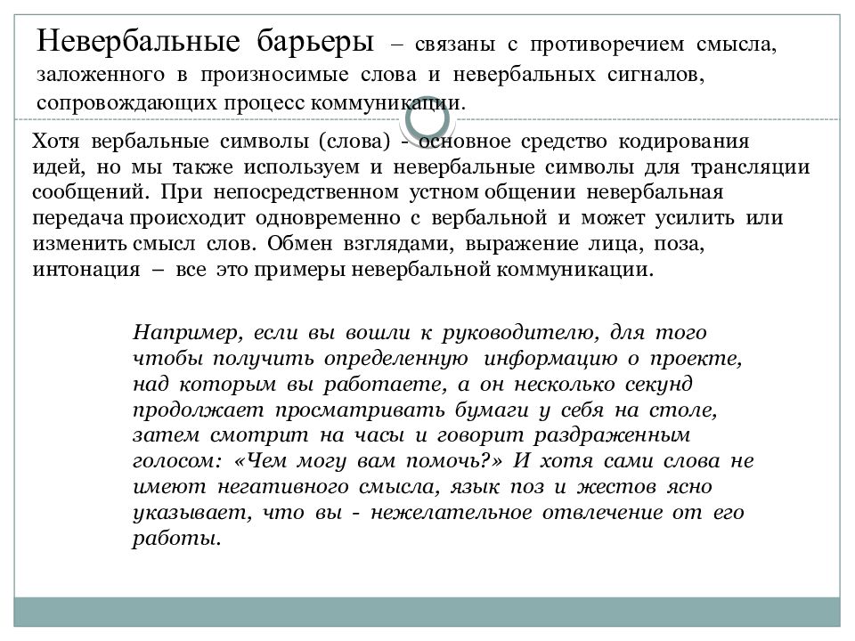 Коммуникационные барьеры и способы их преодоления презентация