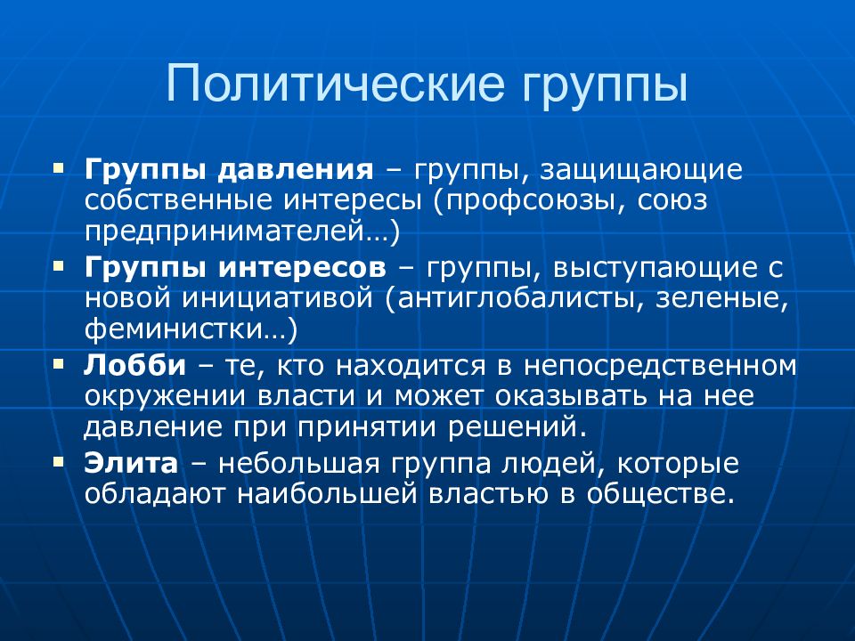 Политические организации в нашем регионе и их влияние на общественную жизнь проект