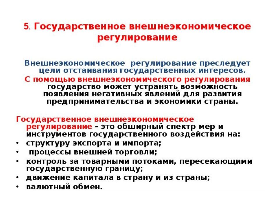 Государственное регулирование коммерческой деятельности презентация