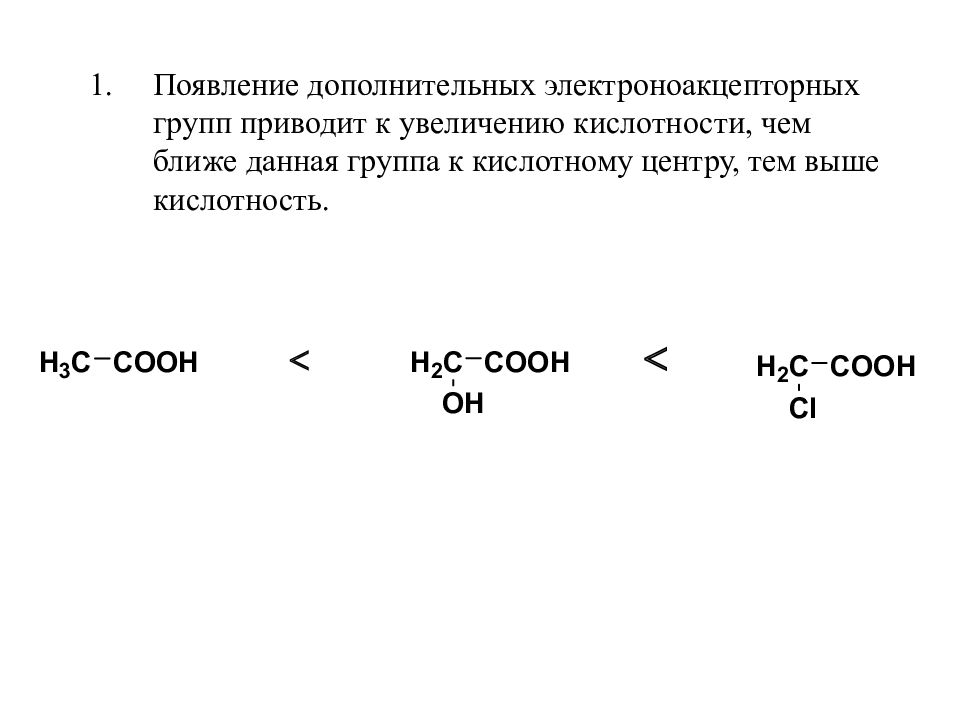 Кислоты в порядке увеличения кислотности