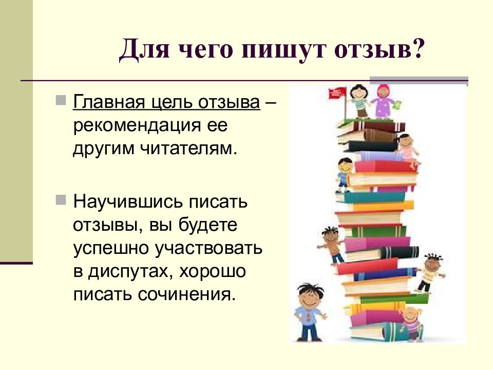 Презентация рассказ о прочитанной книге