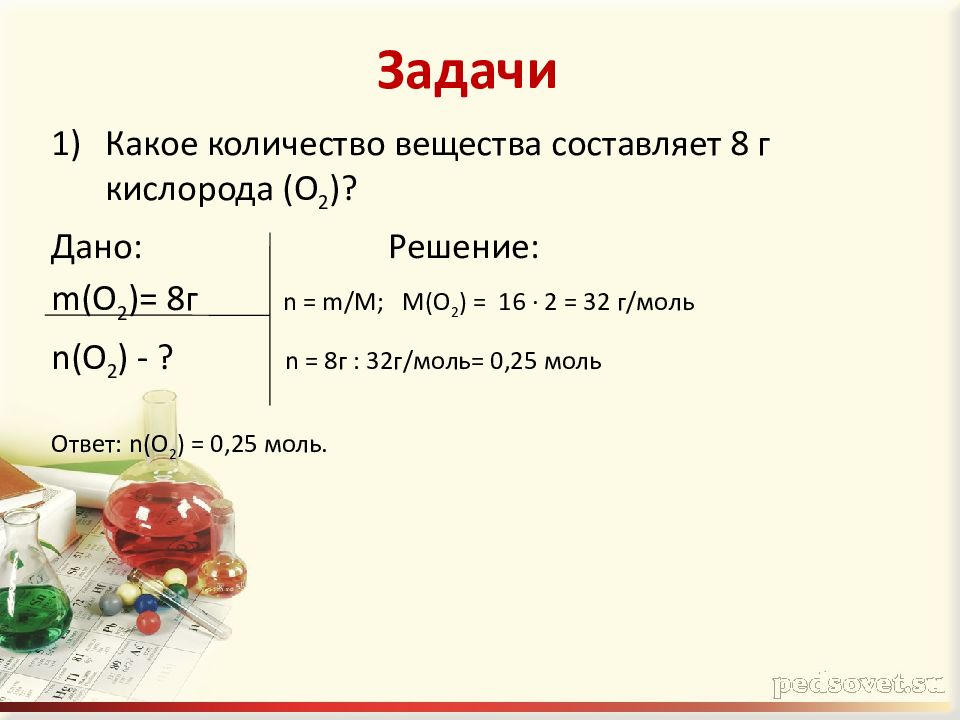 Какое количество было. Какое количество вещества. Задачи на количество вещества. Количество вещества история. Какое количество вещества составляют 5,4 10в 26.