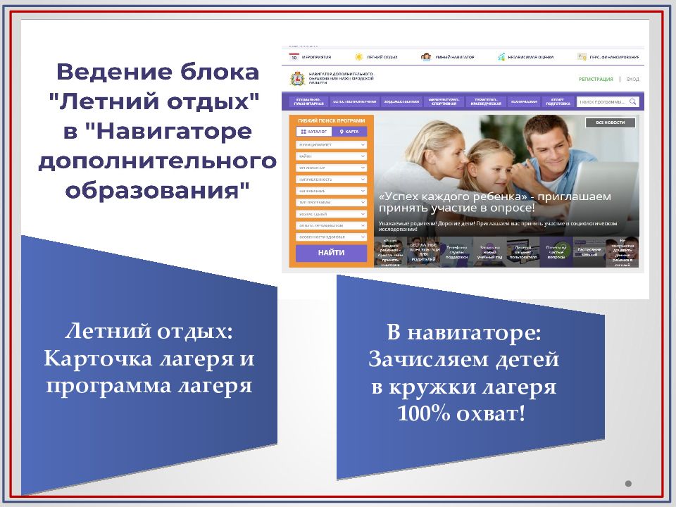 Навигатор зачислить ребенка. Навигатор зачислить ребенка