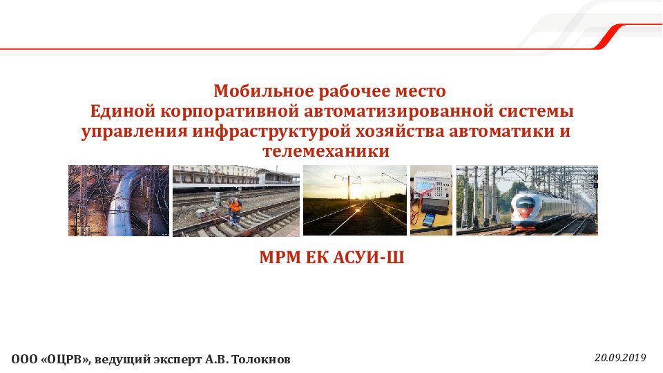 Мобильное рабочее место Единой корпоративной автоматизированной системы